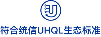 符合统信 UHQL 生态标准